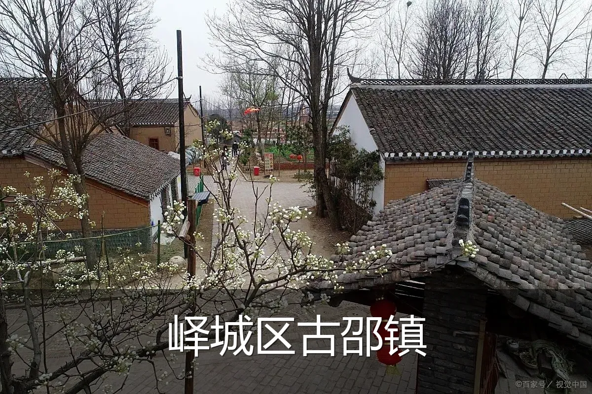 峄城区古邵镇
